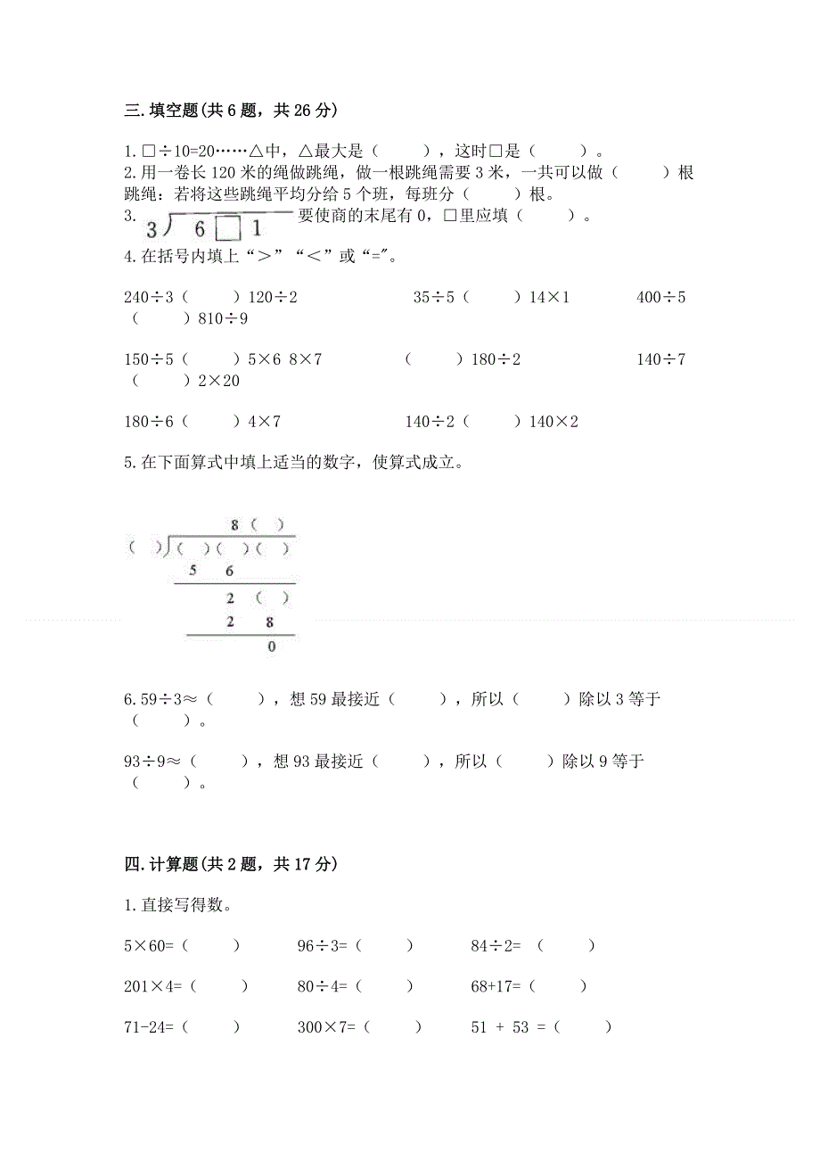 人教版三年级下册数学期中测试卷及参考答案ab卷.docx_第2页