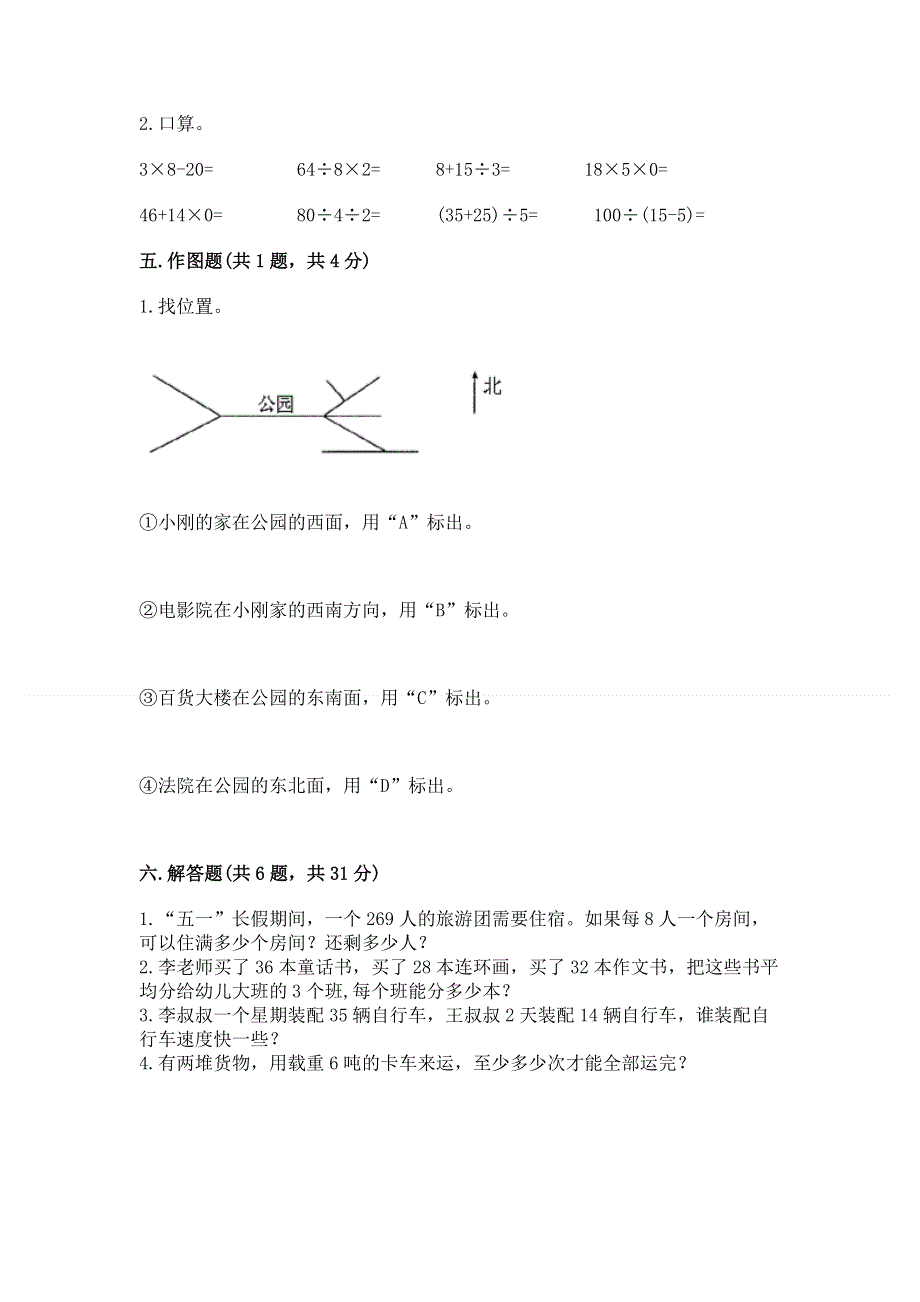 人教版三年级下册数学期中测试卷及参考答案ab卷.docx_第3页