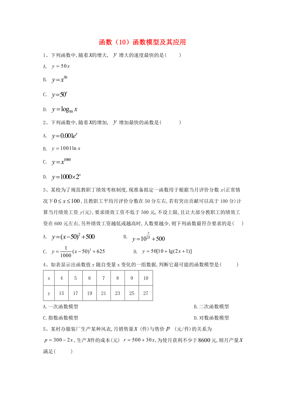 2020届高考数学一轮复习 专题二 函数（10）函数模型及其应用精品特训（理含解析）.doc_第1页