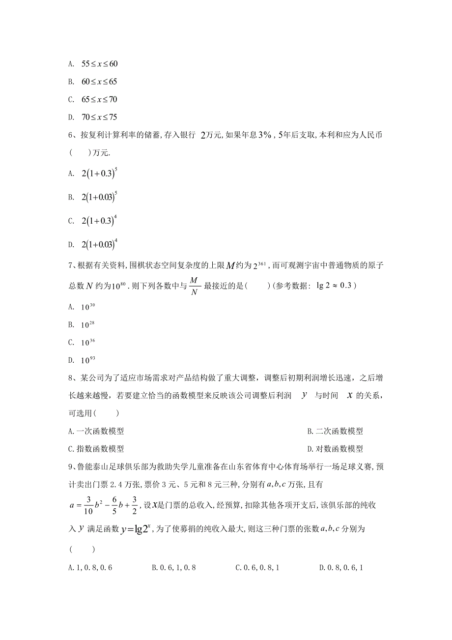 2020届高考数学一轮复习 专题二 函数（10）函数模型及其应用精品特训（理含解析）.doc_第2页