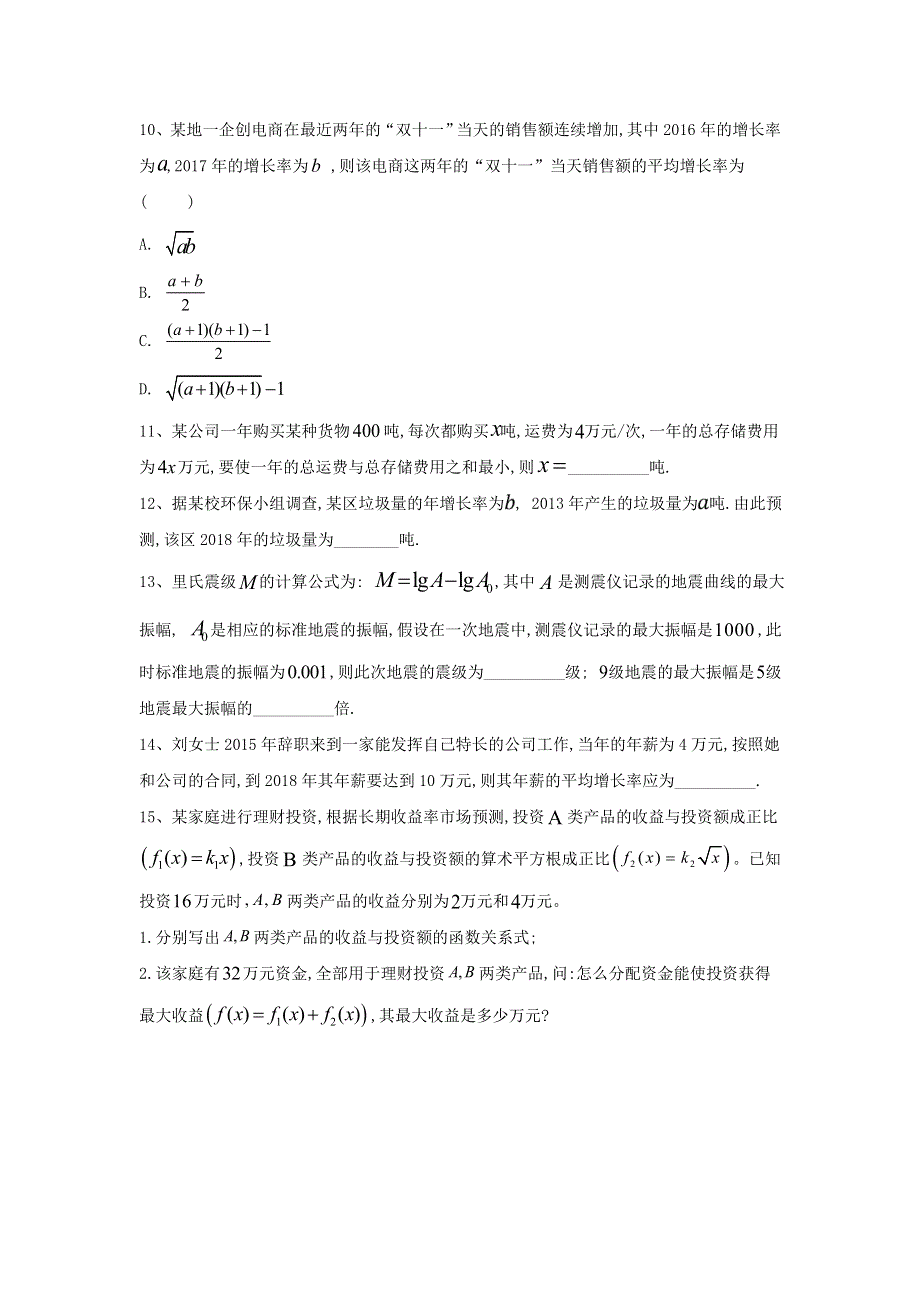 2020届高考数学一轮复习 专题二 函数（10）函数模型及其应用精品特训（理含解析）.doc_第3页