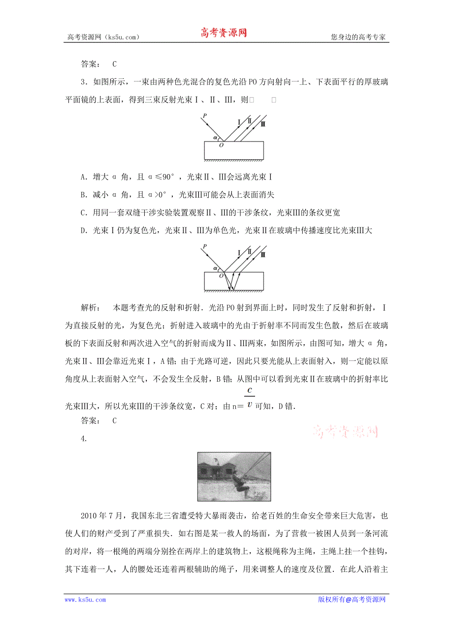 2012《金版新学案》高三一轮（大纲版）物理：高效测评卷（23）.doc_第2页