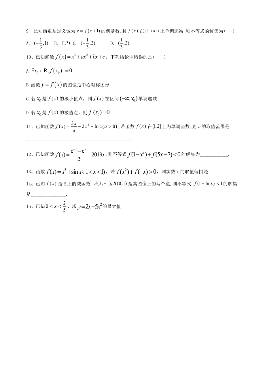 2020届高考数学一轮复习 专题二 函数（2）函数的单调性与最值精品特训（理含解析）.doc_第2页