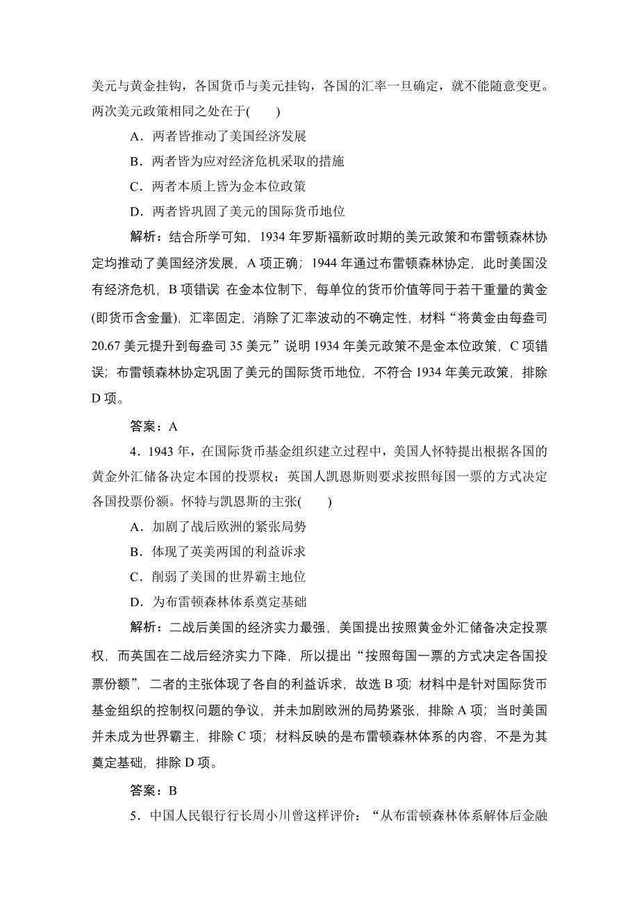 2021届新高考历史人民版一轮总复习课时作业：专题十 第30讲　二战后资本主义世界经济体系的形成 WORD版含解析.doc_第2页