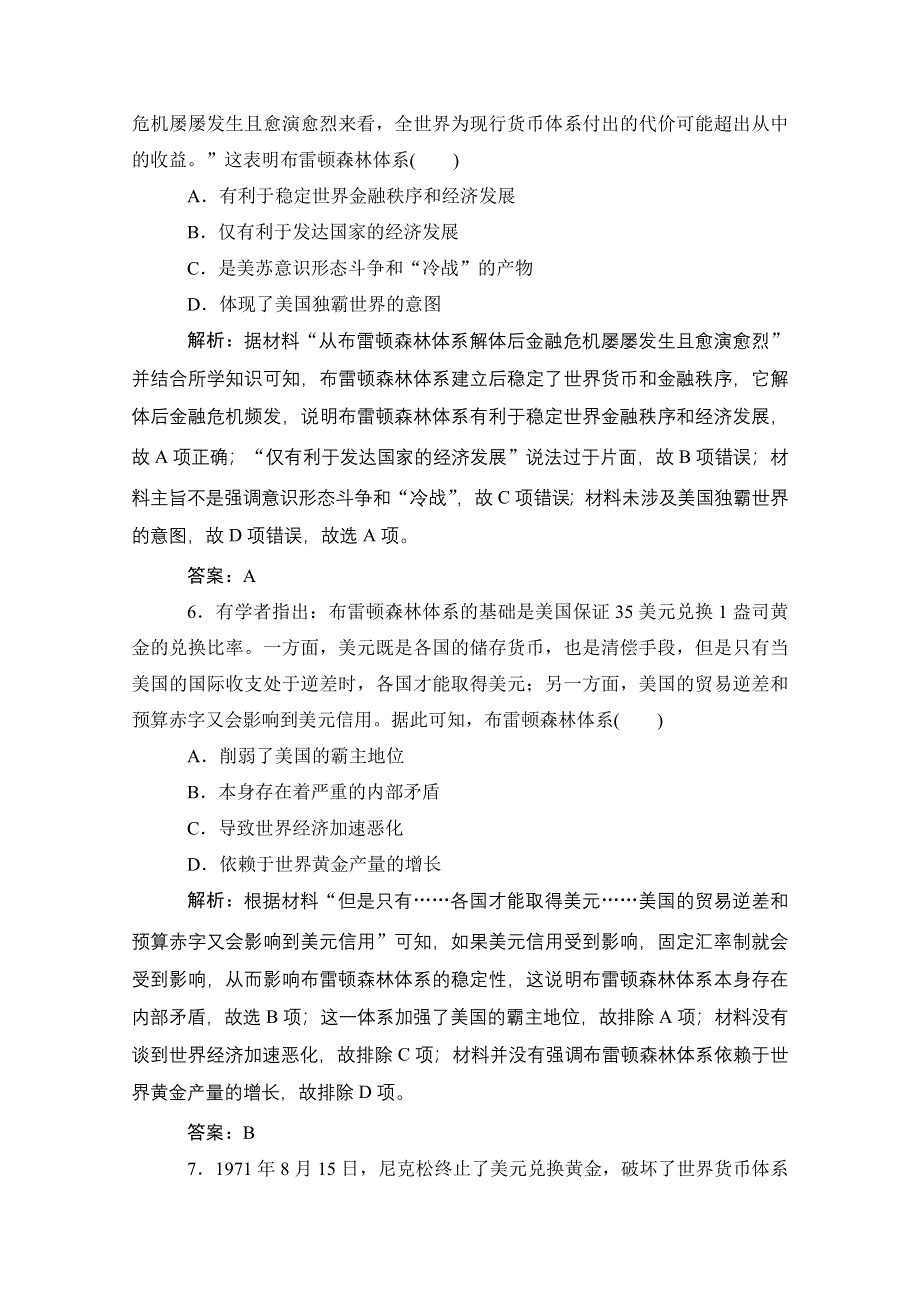 2021届新高考历史人民版一轮总复习课时作业：专题十 第30讲　二战后资本主义世界经济体系的形成 WORD版含解析.doc_第3页