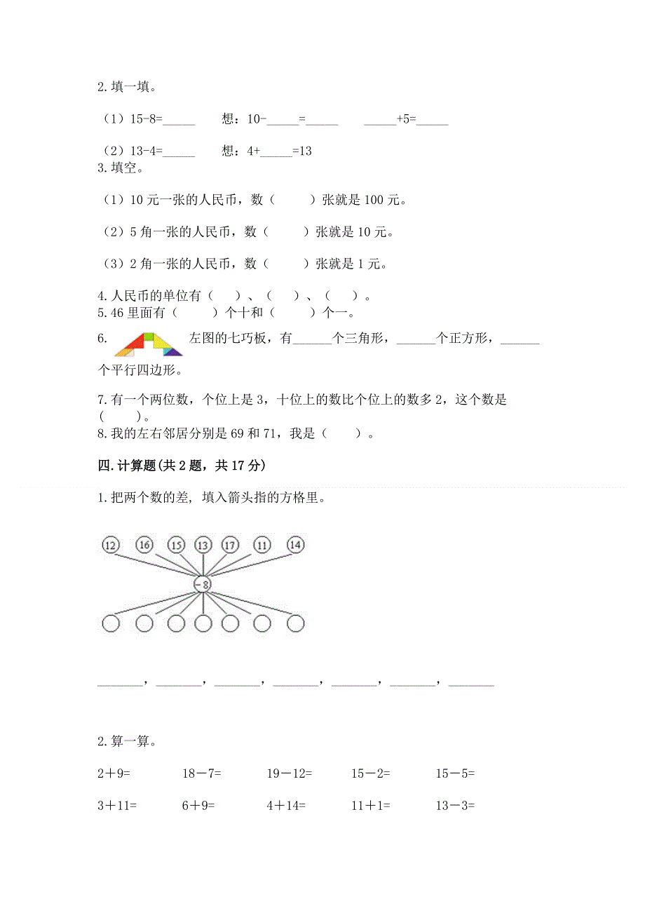 小学一年级下册数学期末测试卷【基础题】.docx_第3页