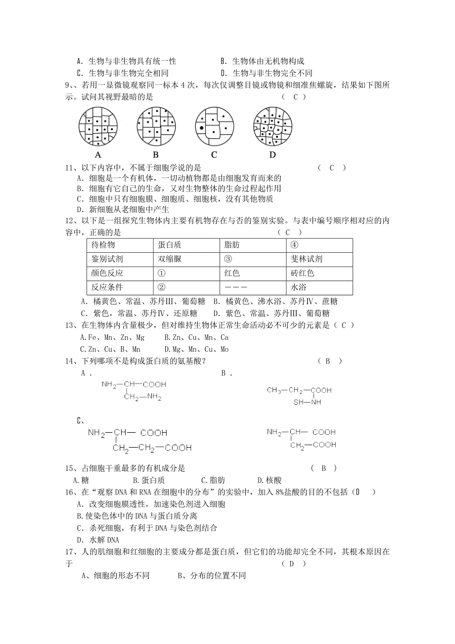 四川省成都市实验中学2010-2011学年高一上学期期中考试生物试题.doc_第2页