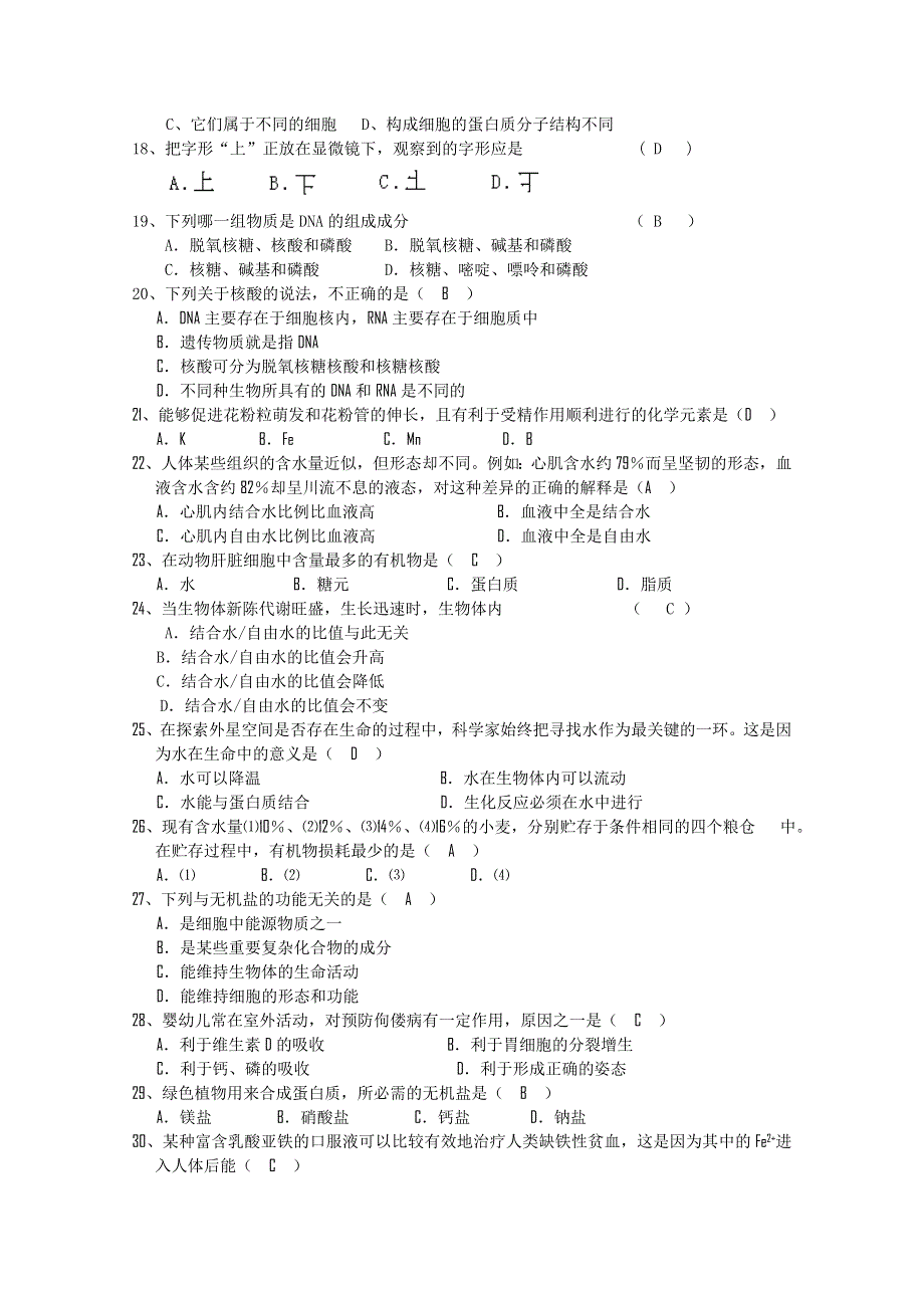 四川省成都市实验中学2010-2011学年高一上学期期中考试生物试题.doc_第3页