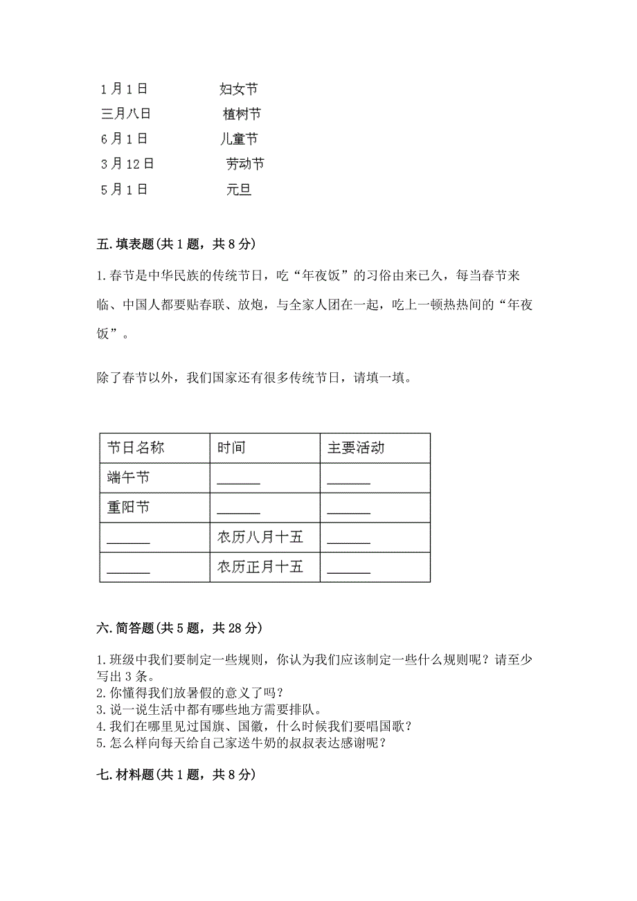 二年级上册道德与法治期末测试卷（满分必刷）.docx_第3页