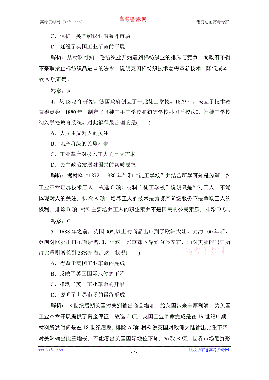 2021届新高考历史人民版一轮总复习课时作业：专题八 第26讲　“蒸汽”的力量和走向整体的世界 WORD版含解析.doc_第2页