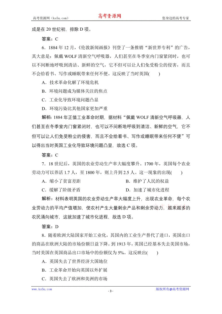 2021届新高考历史人民版一轮总复习课时作业：专题八 第26讲　“蒸汽”的力量和走向整体的世界 WORD版含解析.doc_第3页