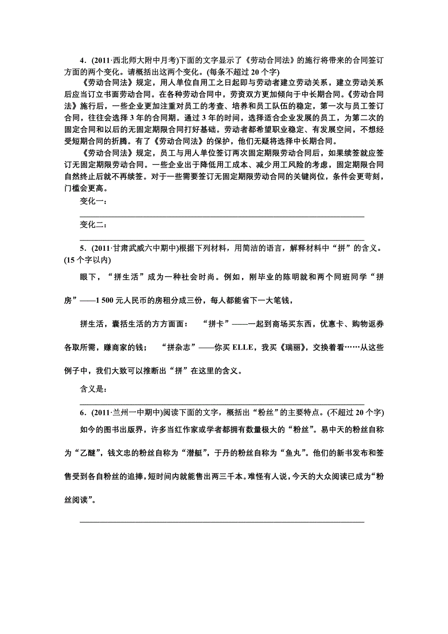 2012《金版新学案》高三一轮（大纲版）语文专题综合提升：第1部分：语言文字运用专题八　压缩语段　精品练习.doc_第2页