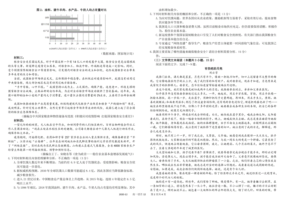 四川省成都市外国语学校2020-2021学年高一上学期12月阶段性测试语文试题 PDF版含答案.pdf_第2页