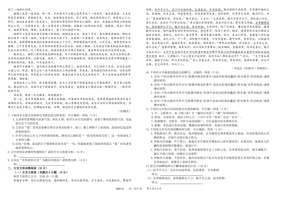 四川省成都市外国语学校2020-2021学年高一上学期12月阶段性测试语文试题 PDF版含答案.pdf_第3页