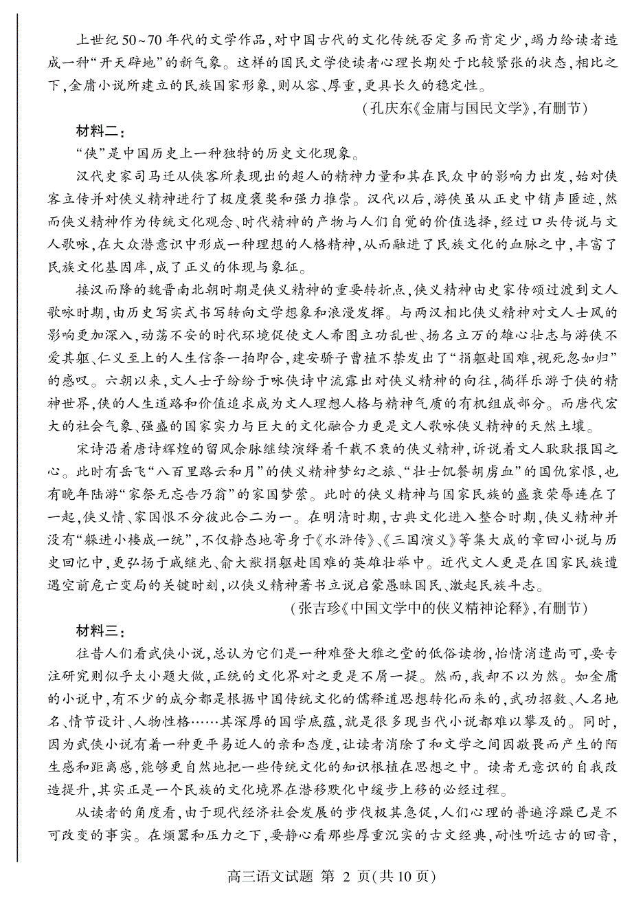 山东省临沂市临沂第一中学2021届高三上学期期末考试语文试题 PDF版含答案.pdf_第2页