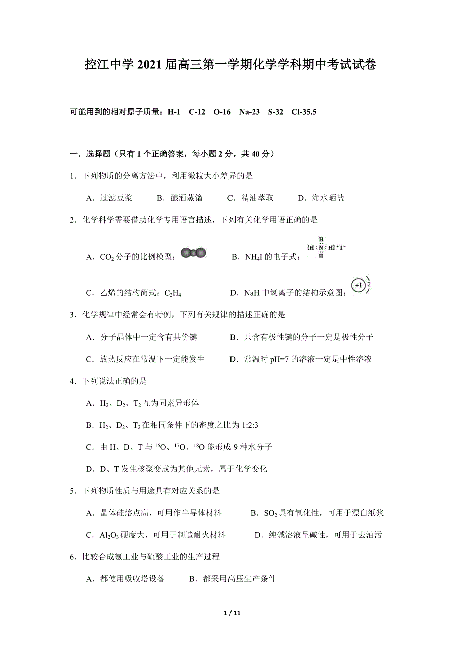 上海市控江中学2021届高三上学期期中考试化学试题 WORD版含答案.docx_第1页