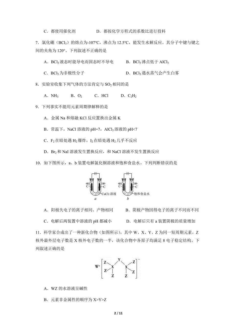 上海市控江中学2021届高三上学期期中考试化学试题 WORD版含答案.docx_第2页