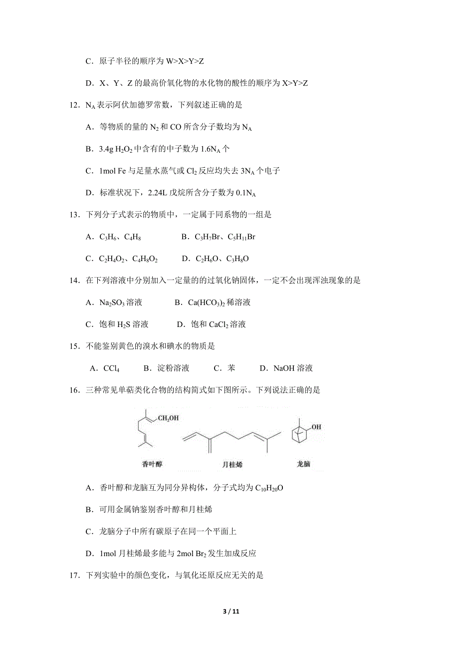 上海市控江中学2021届高三上学期期中考试化学试题 WORD版含答案.docx_第3页