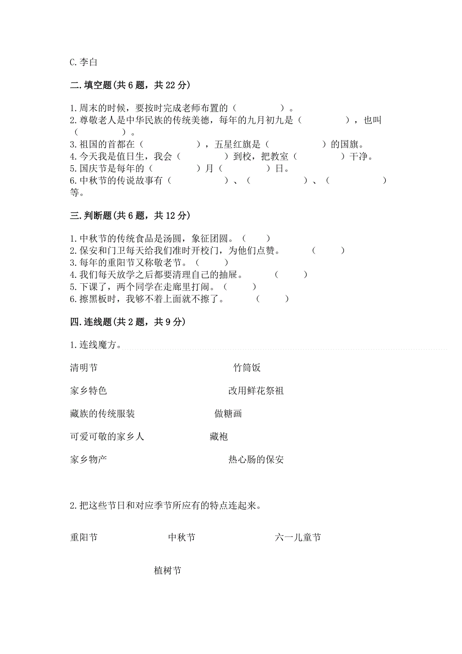 二年级上册道德与法治期末测试卷（含答案）word版.docx_第2页