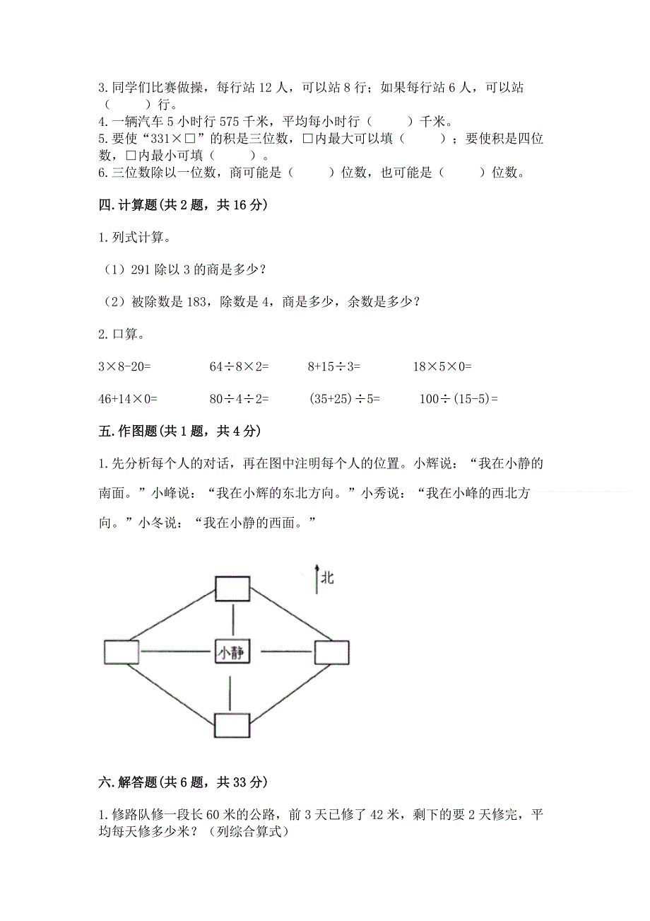 人教版三年级下册数学期中测试卷及参考答案【b卷】.docx_第2页