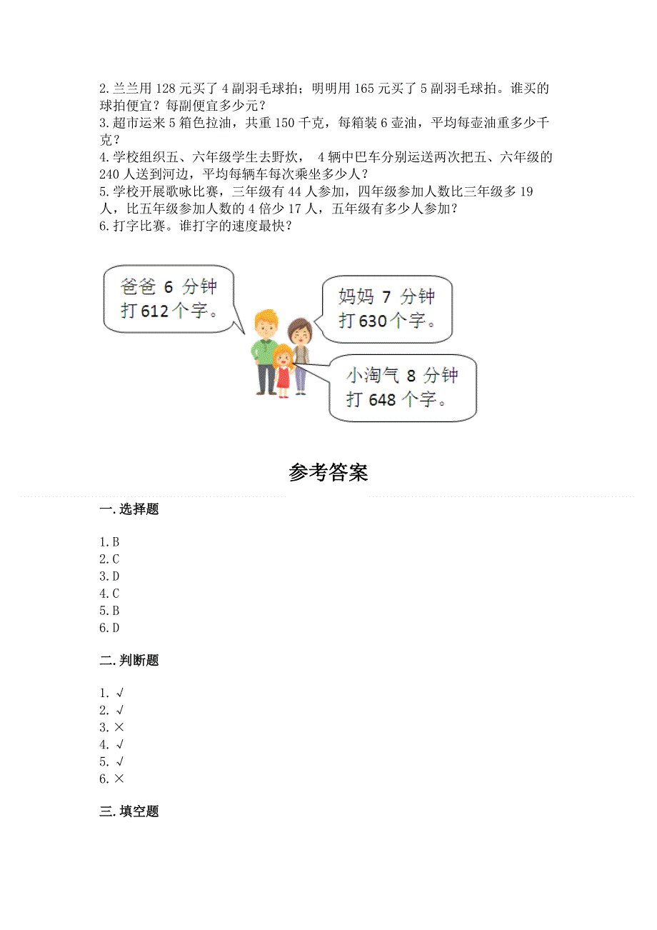 人教版三年级下册数学期中测试卷及参考答案【b卷】.docx_第3页