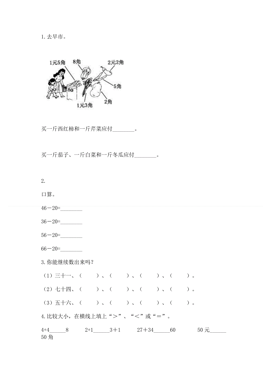 小学一年级下册数学期末测试卷【有一套】.docx_第2页