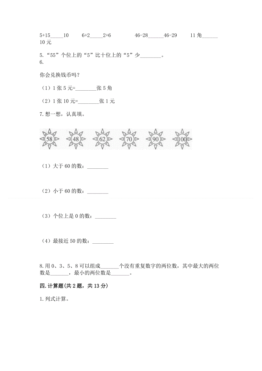 小学一年级下册数学期末测试卷【有一套】.docx_第3页