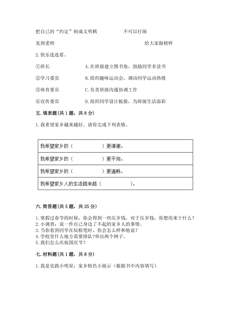 二年级上册道德与法治期末测试卷（基础题）.docx_第3页