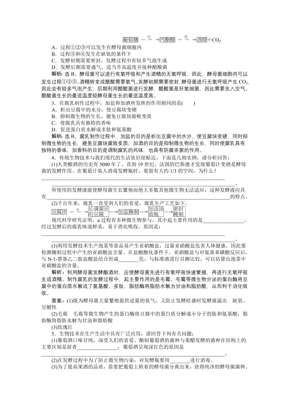 《优化方案 人教》2015届高考生物一轮复习 选修1专题1知能演练&#8226;强化闯关 WORD版含解析.doc_第3页