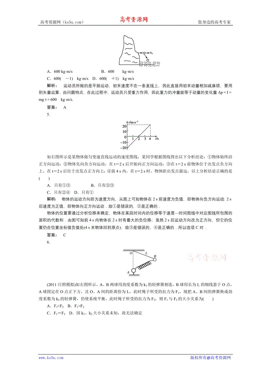 2012《金版新学案》高三一轮（大纲版）物理：高效测评卷（11）.doc_第2页