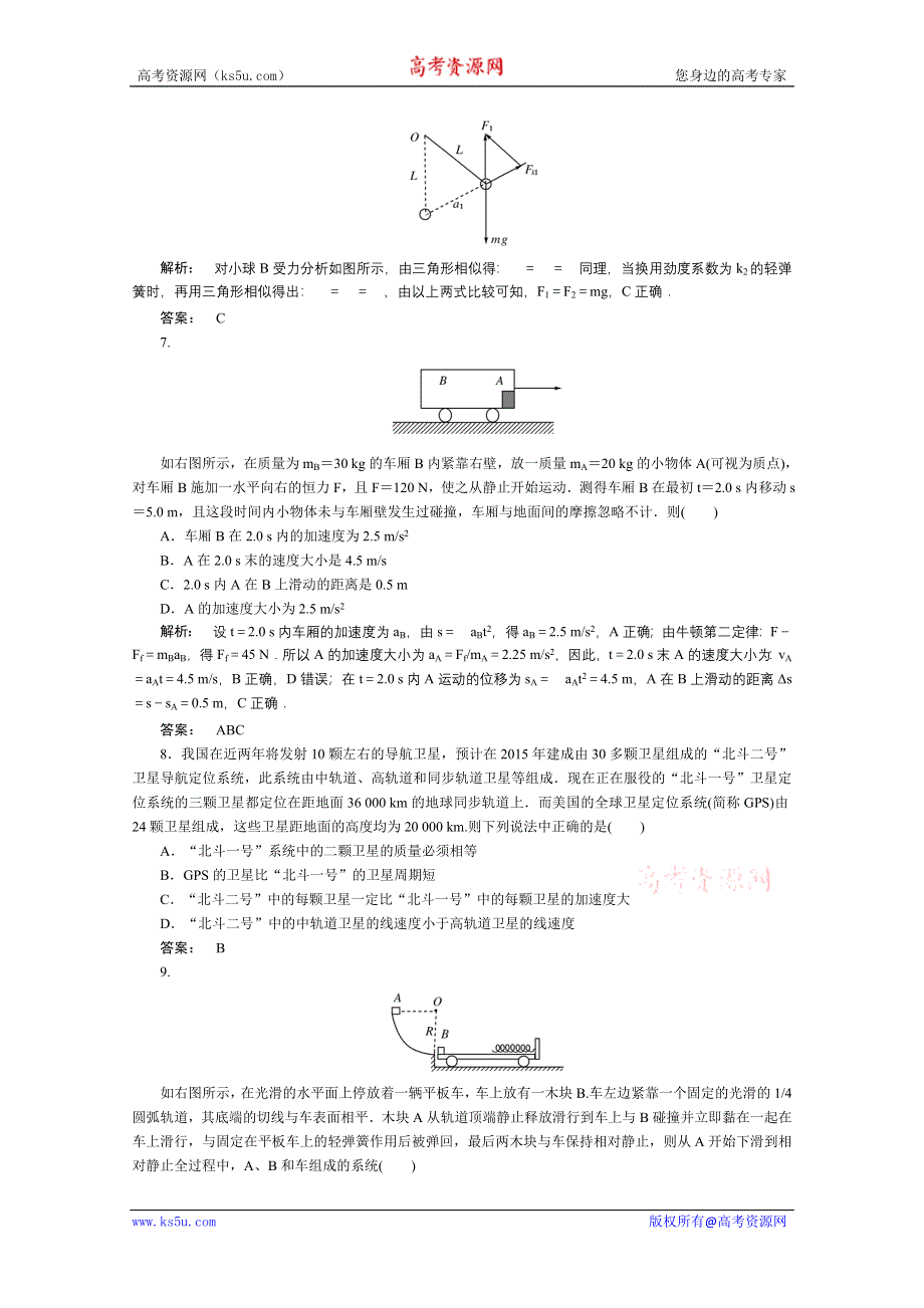 2012《金版新学案》高三一轮（大纲版）物理：高效测评卷（11）.doc_第3页