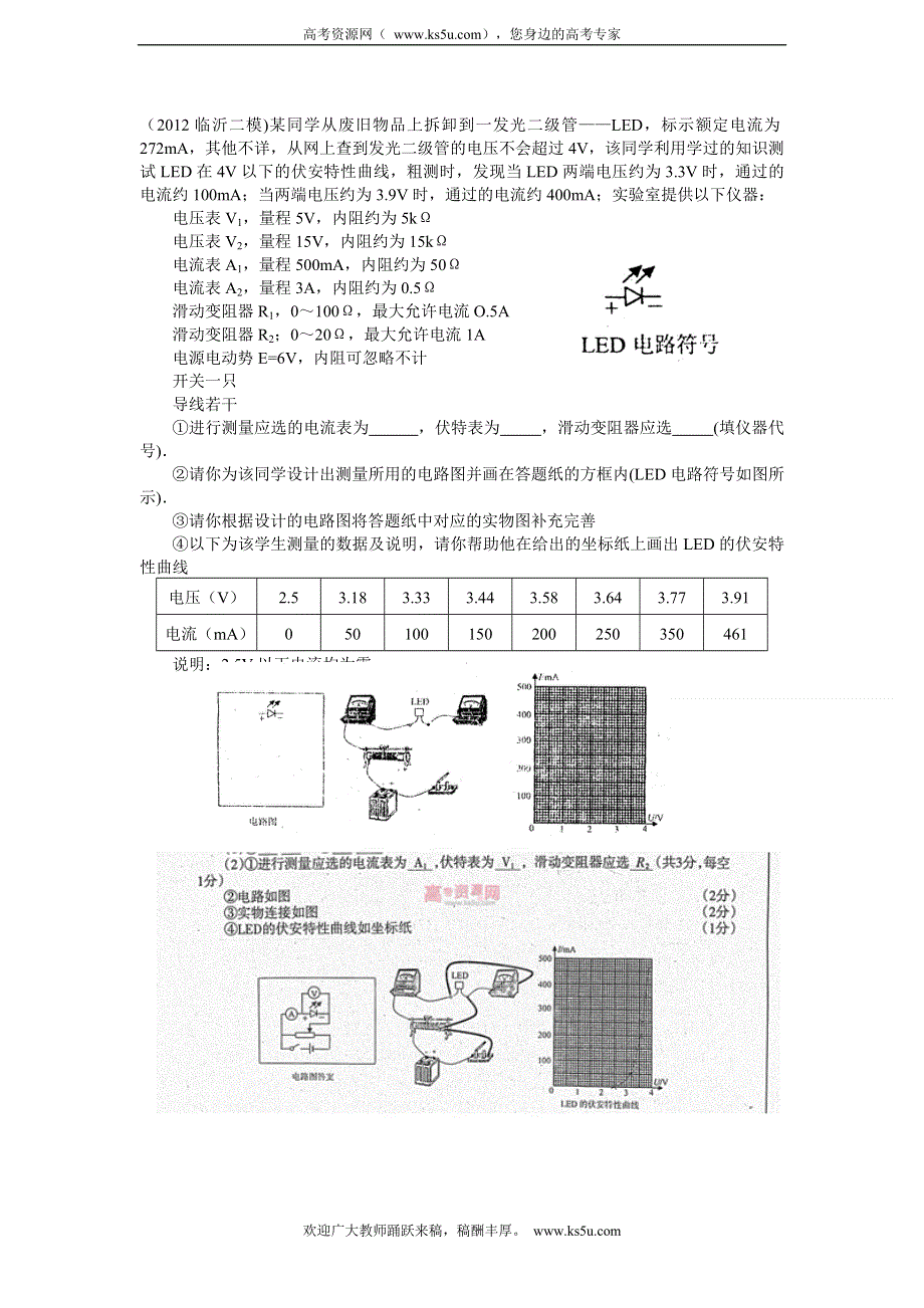 各地区2012届高三物理二模三模分类汇编：电学实验.doc_第1页