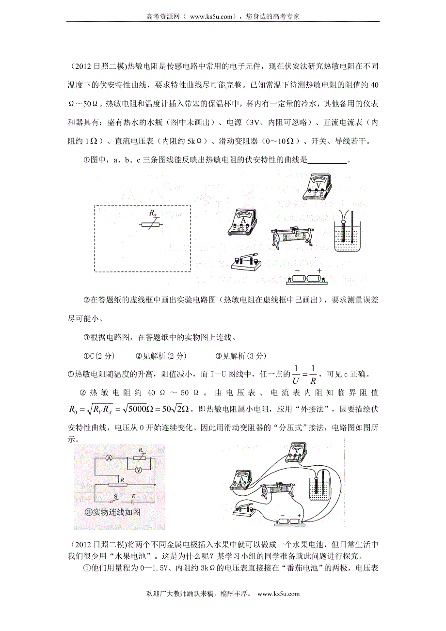 各地区2012届高三物理二模三模分类汇编：电学实验.doc_第2页