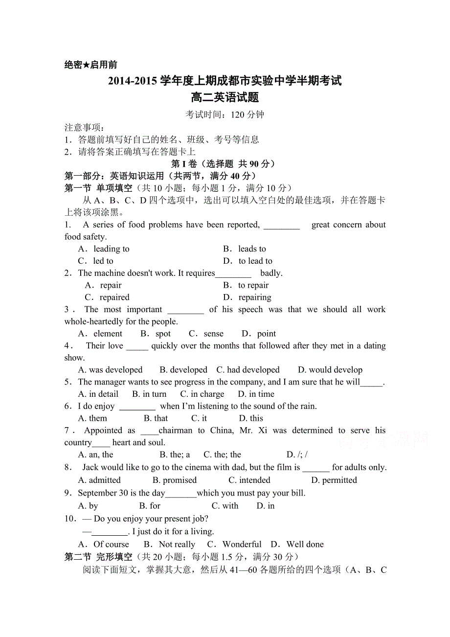 四川省成都市实验中学2014-2015学年高二上学期期中考试英语试题 WORD版含解析.doc_第1页