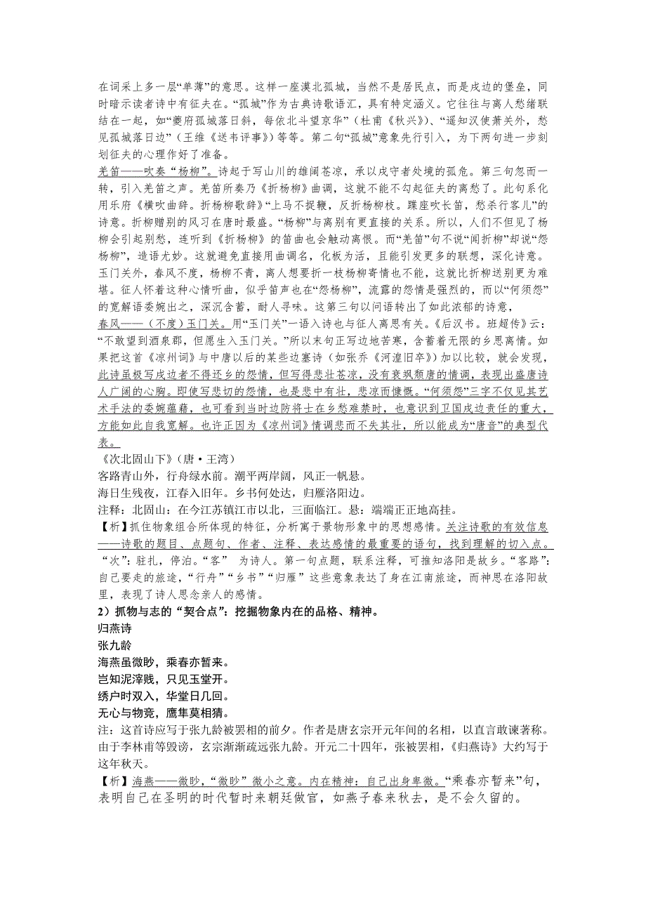 古诗鉴赏：把握诗歌的形象和意境.doc_第2页