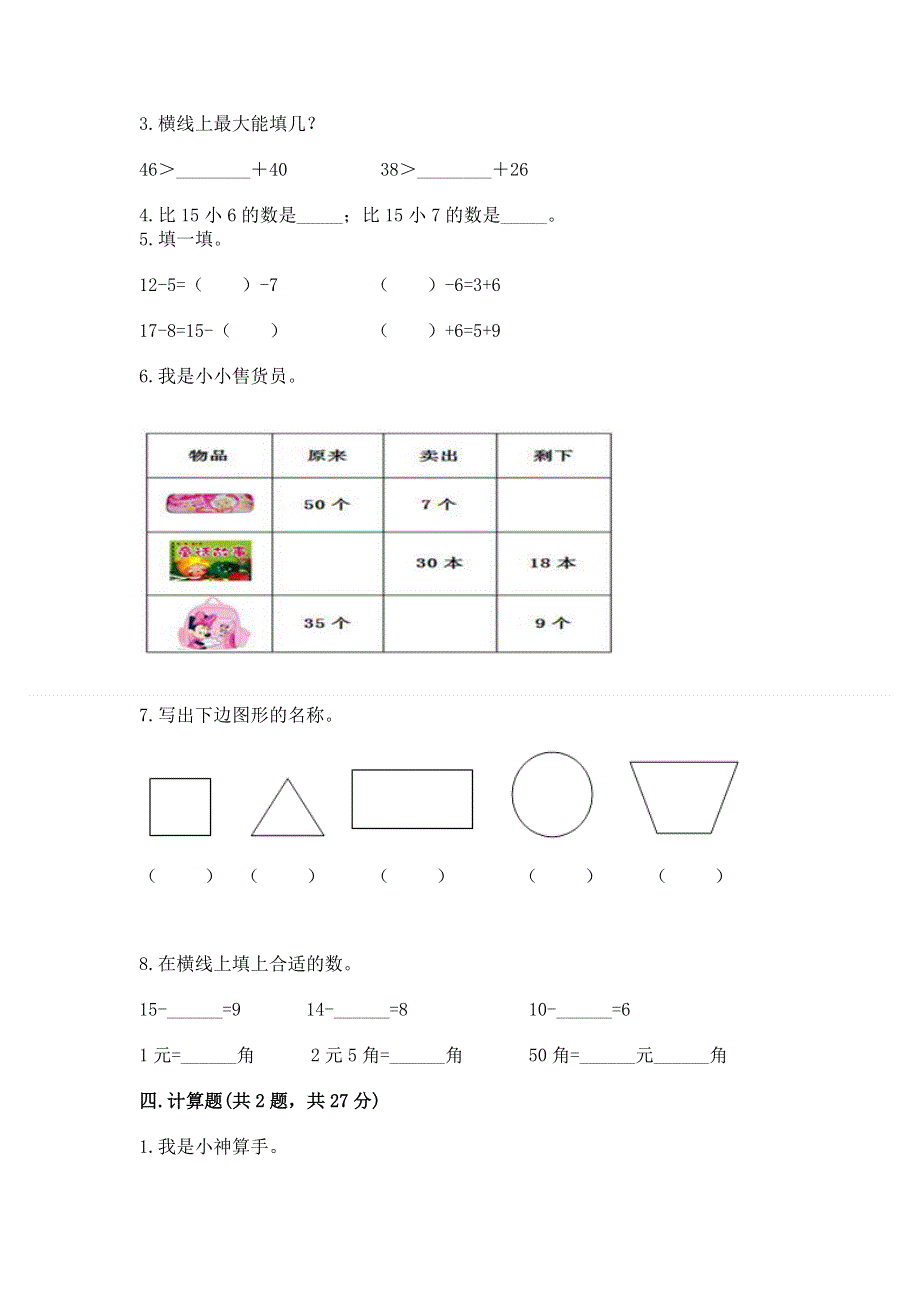 小学一年级下册数学期末测试卷【真题汇编】.docx_第2页