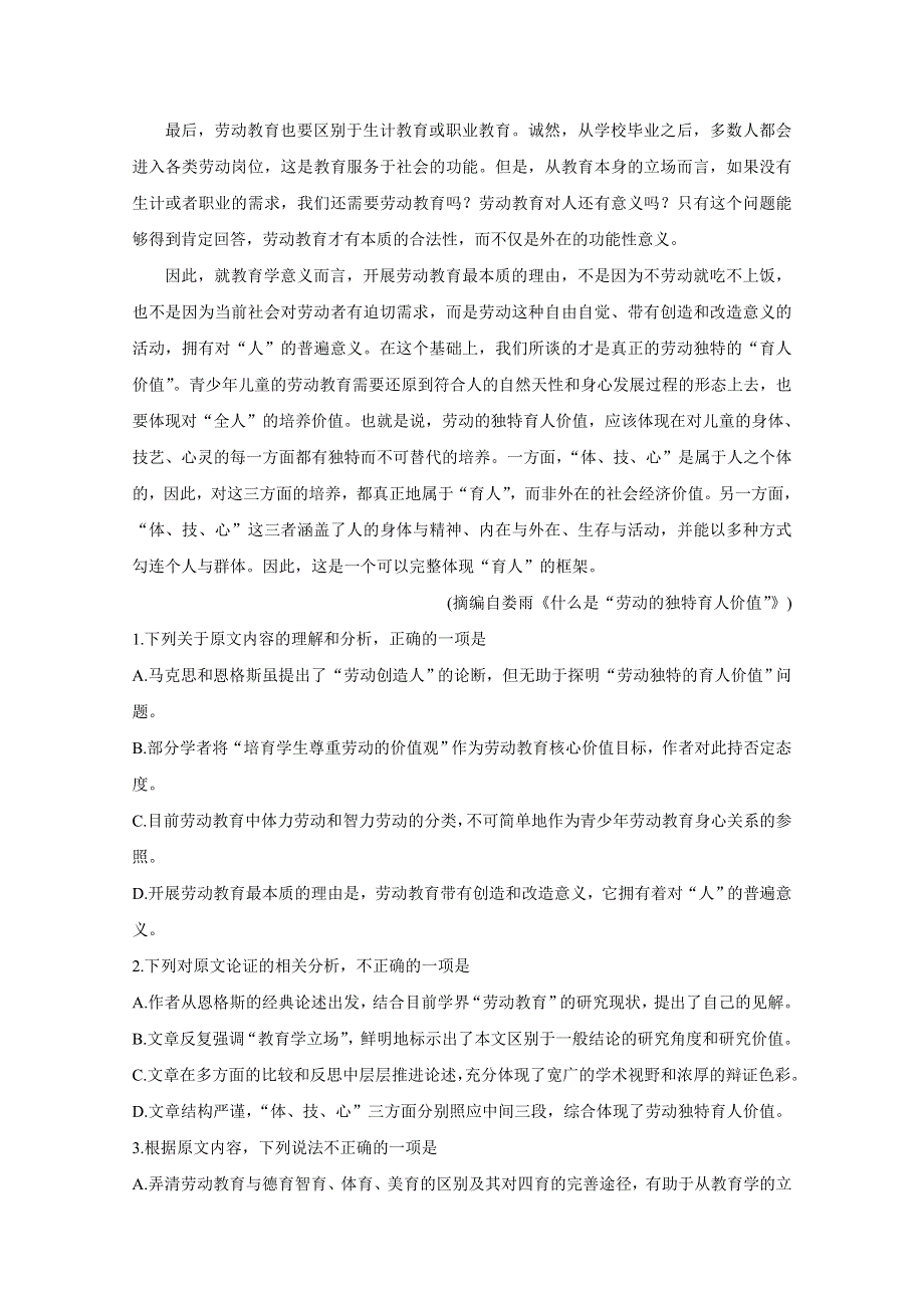 陕西省渭南市大荔县2020-2021学年高二下学期期末考试 语文 WORD版含答案BYCHUN.doc_第2页