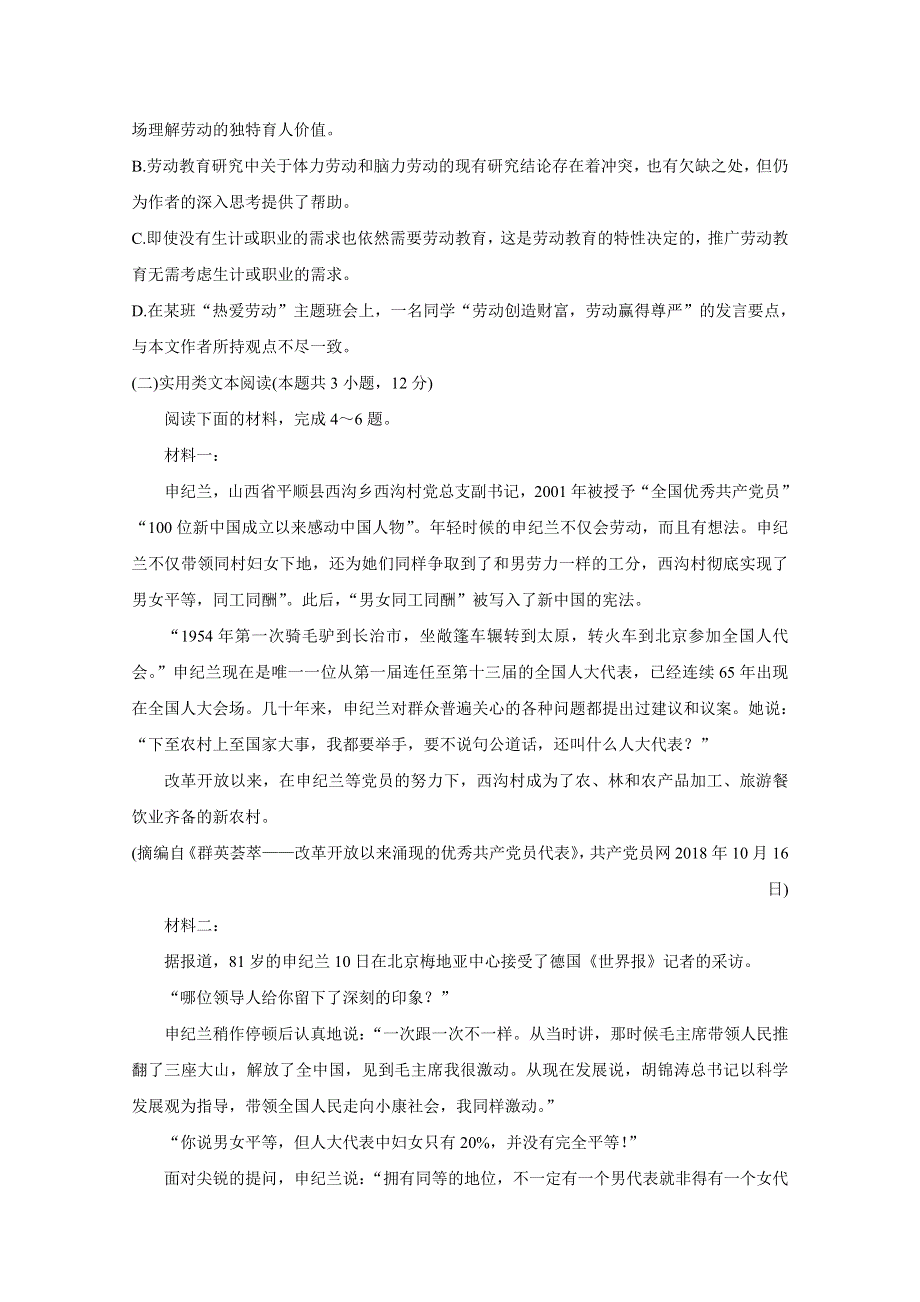 陕西省渭南市大荔县2020-2021学年高二下学期期末考试 语文 WORD版含答案BYCHUN.doc_第3页