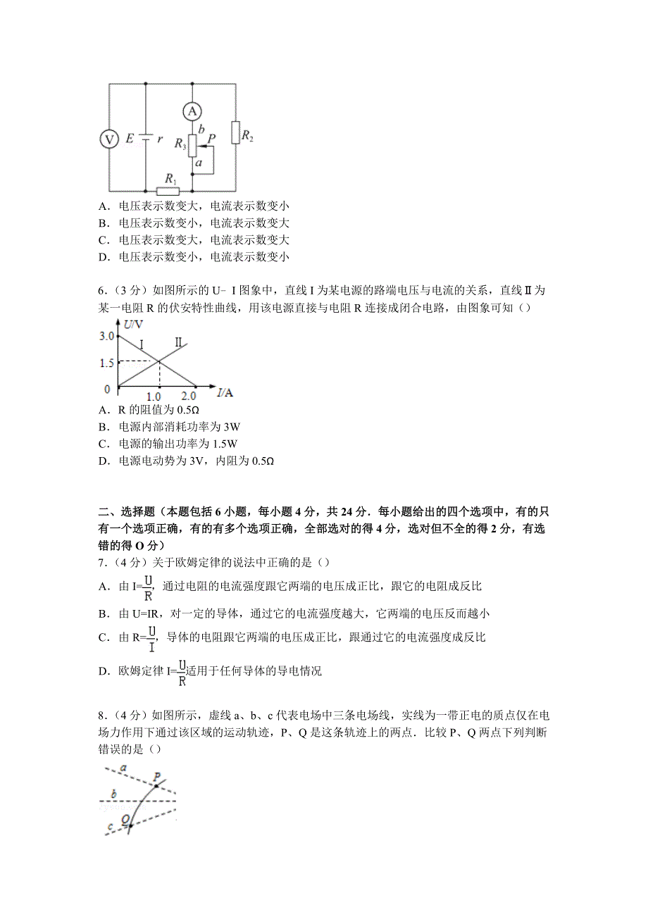 四川省成都市大邑中学2014-2015学年高二上学期期中物理试卷 WORD版含解析.doc_第2页