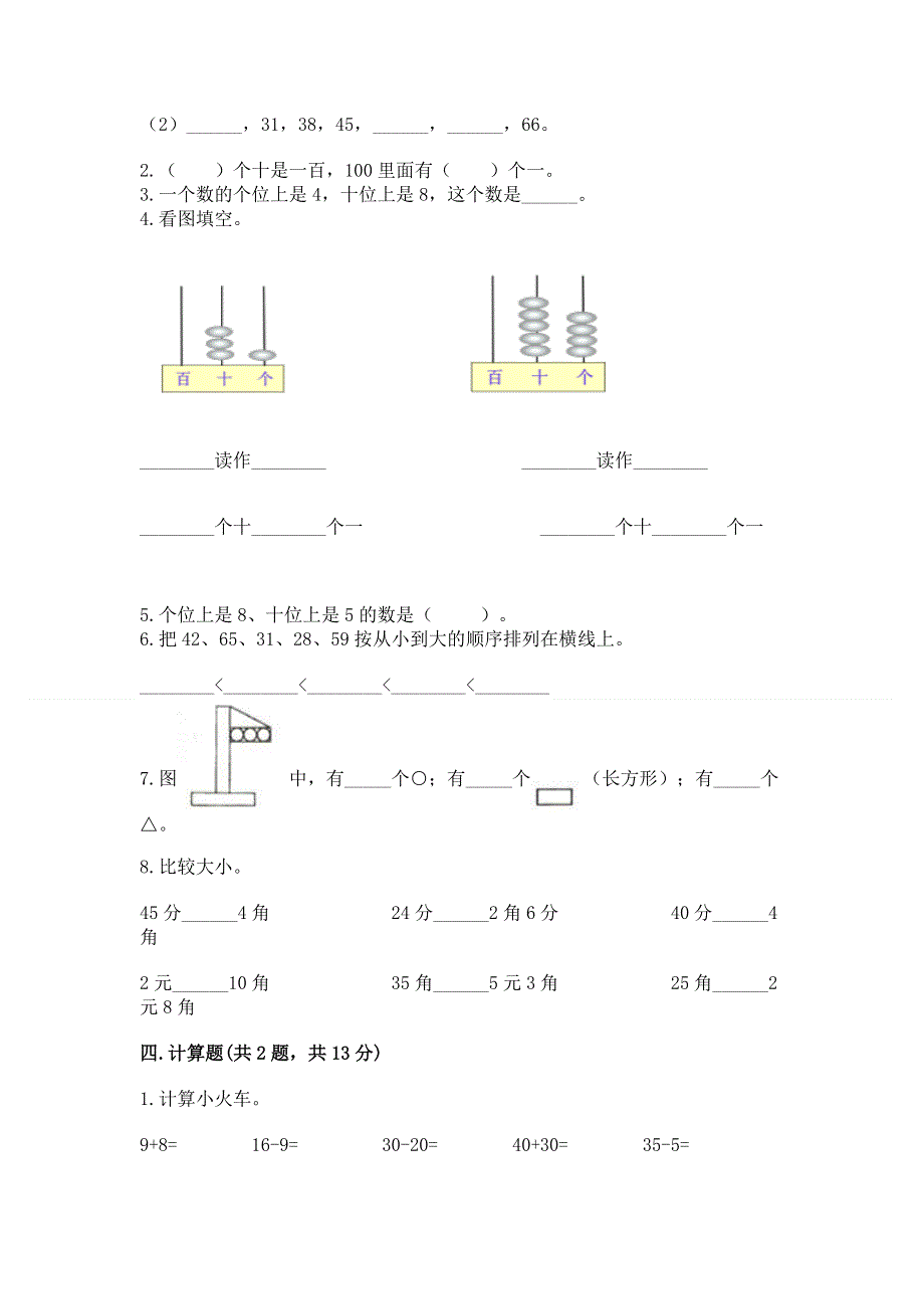 小学一年级下册数学期末测试卷【名校卷】.docx_第2页