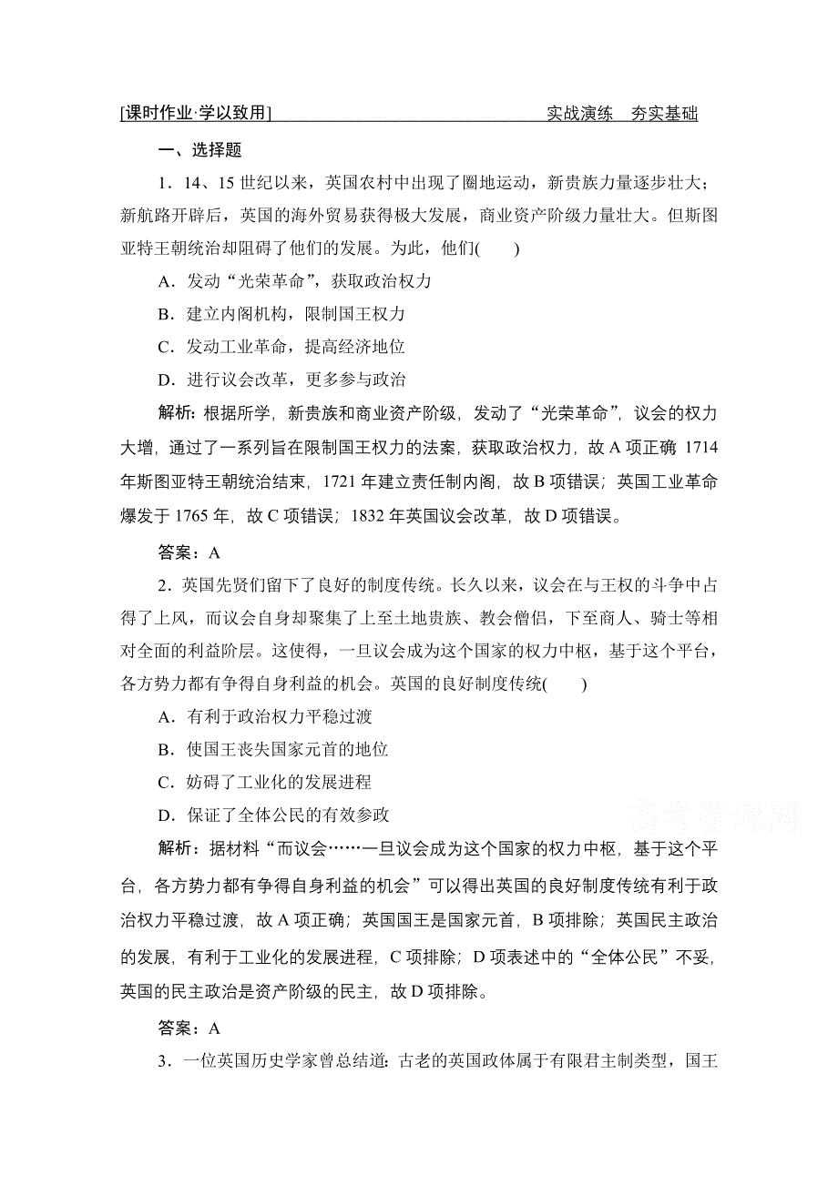 2021届新高考历史人民版一轮总复习课时作业：专题四 第12讲　英国代议制的确立和完善 WORD版含解析.doc_第1页