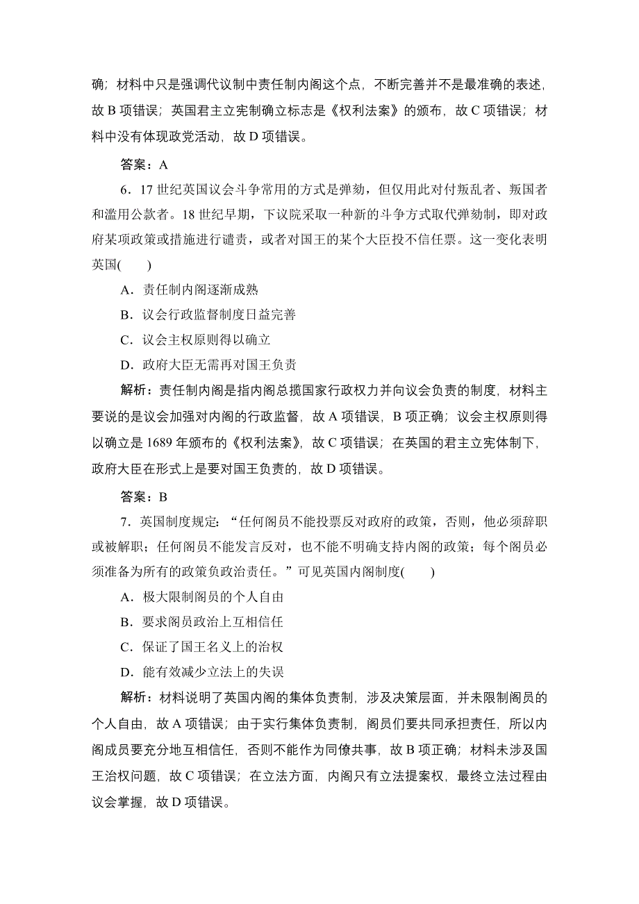 2021届新高考历史人民版一轮总复习课时作业：专题四 第12讲　英国代议制的确立和完善 WORD版含解析.doc_第3页