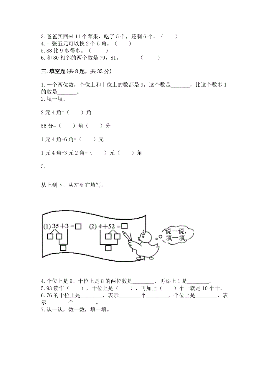 小学一年级下册数学期末测试卷【新题速递】.docx_第2页