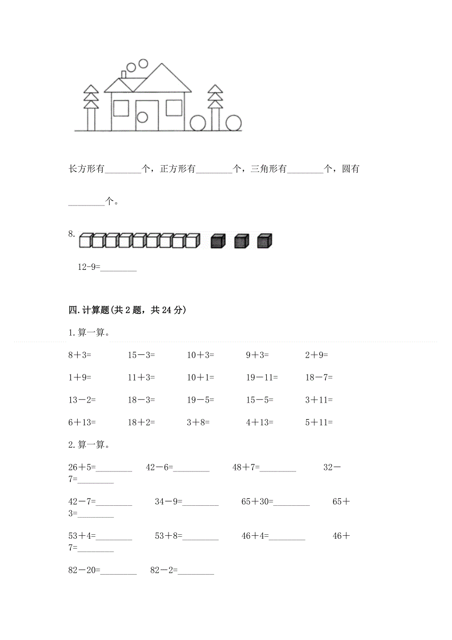 小学一年级下册数学期末测试卷【新题速递】.docx_第3页