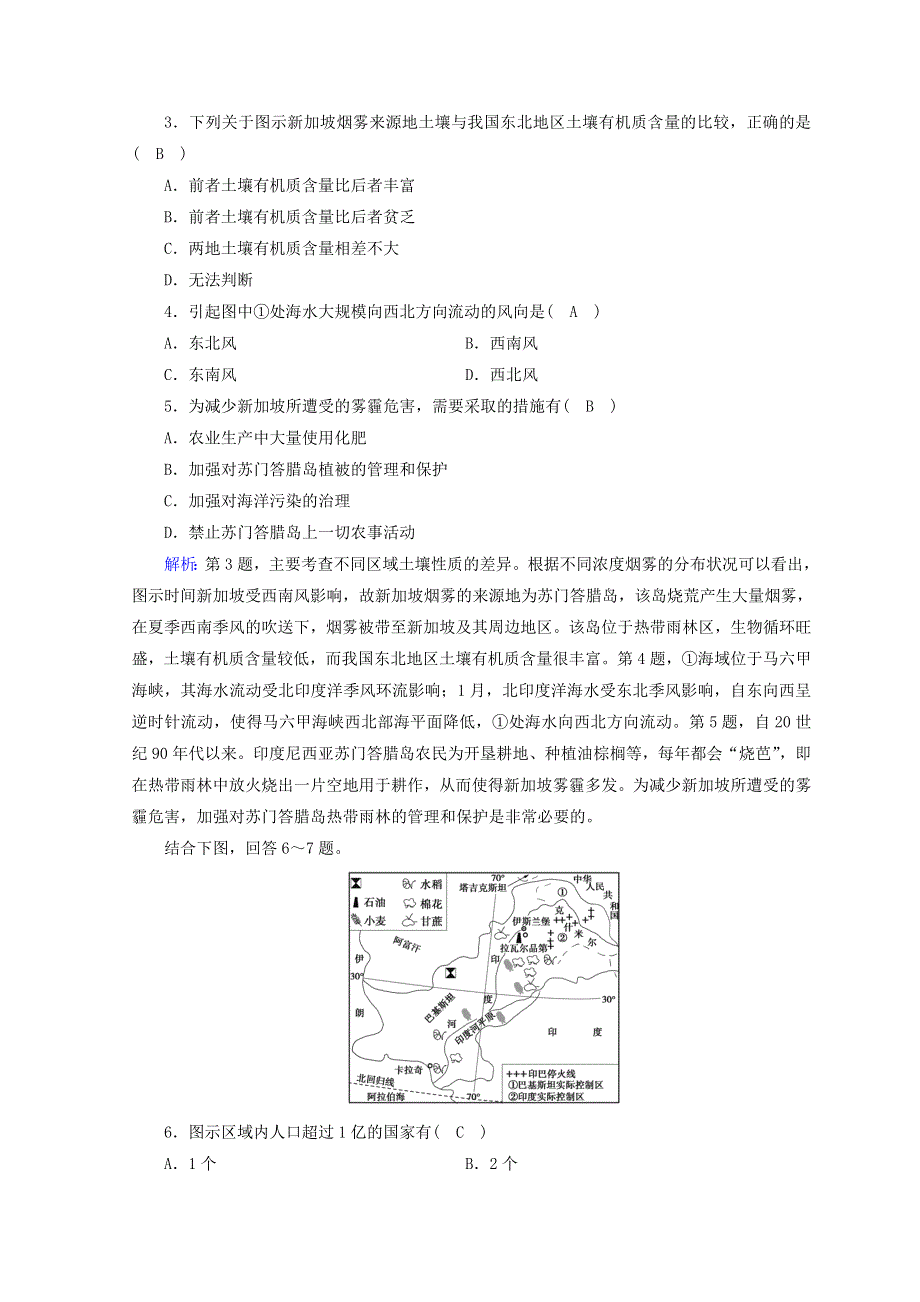 2018年秋高中地理区域地理习题：第3单元 世界地理分区和主要国家 第3课时 课时作业 WORD版含答案.doc_第2页