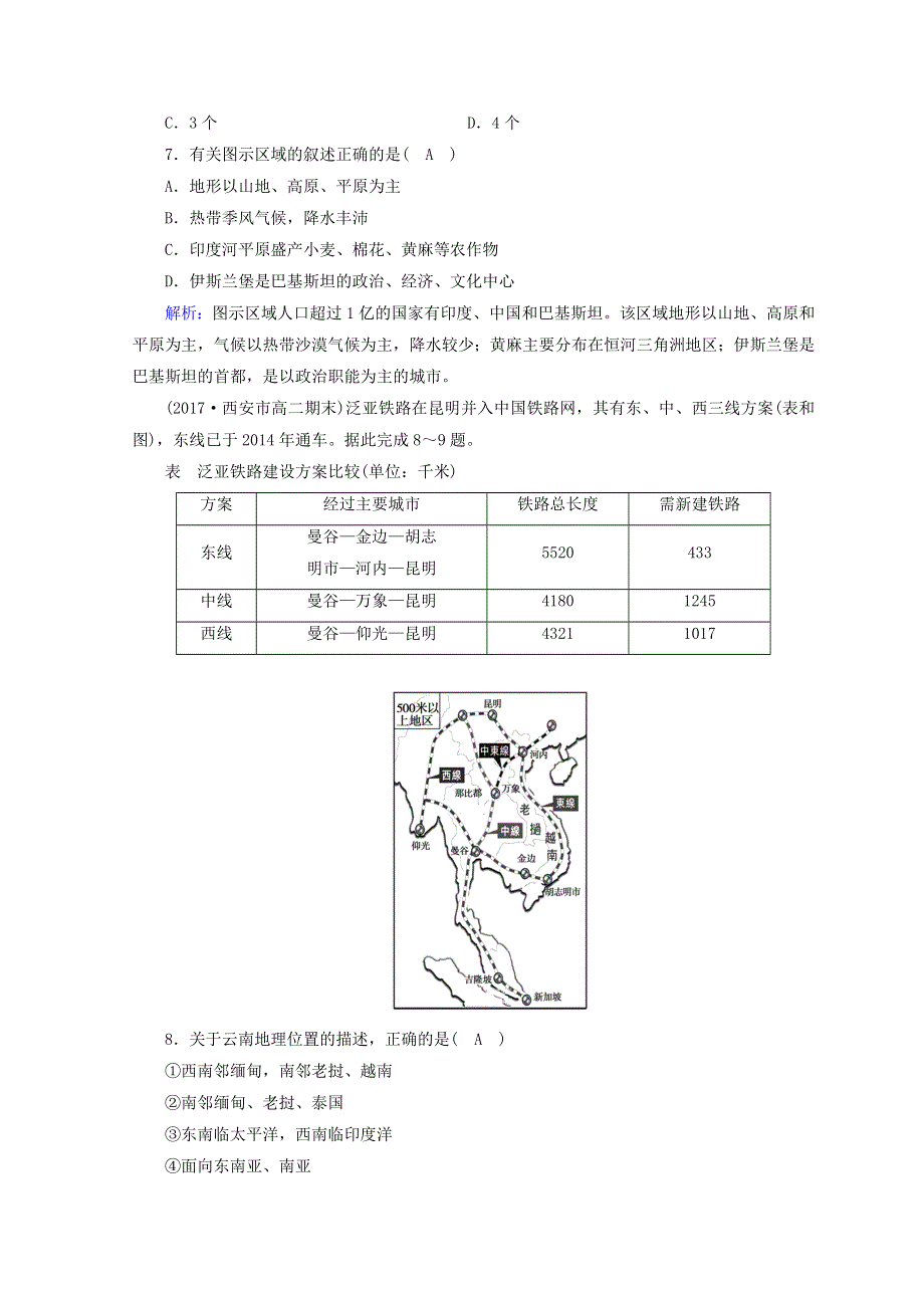 2018年秋高中地理区域地理习题：第3单元 世界地理分区和主要国家 第3课时 课时作业 WORD版含答案.doc_第3页