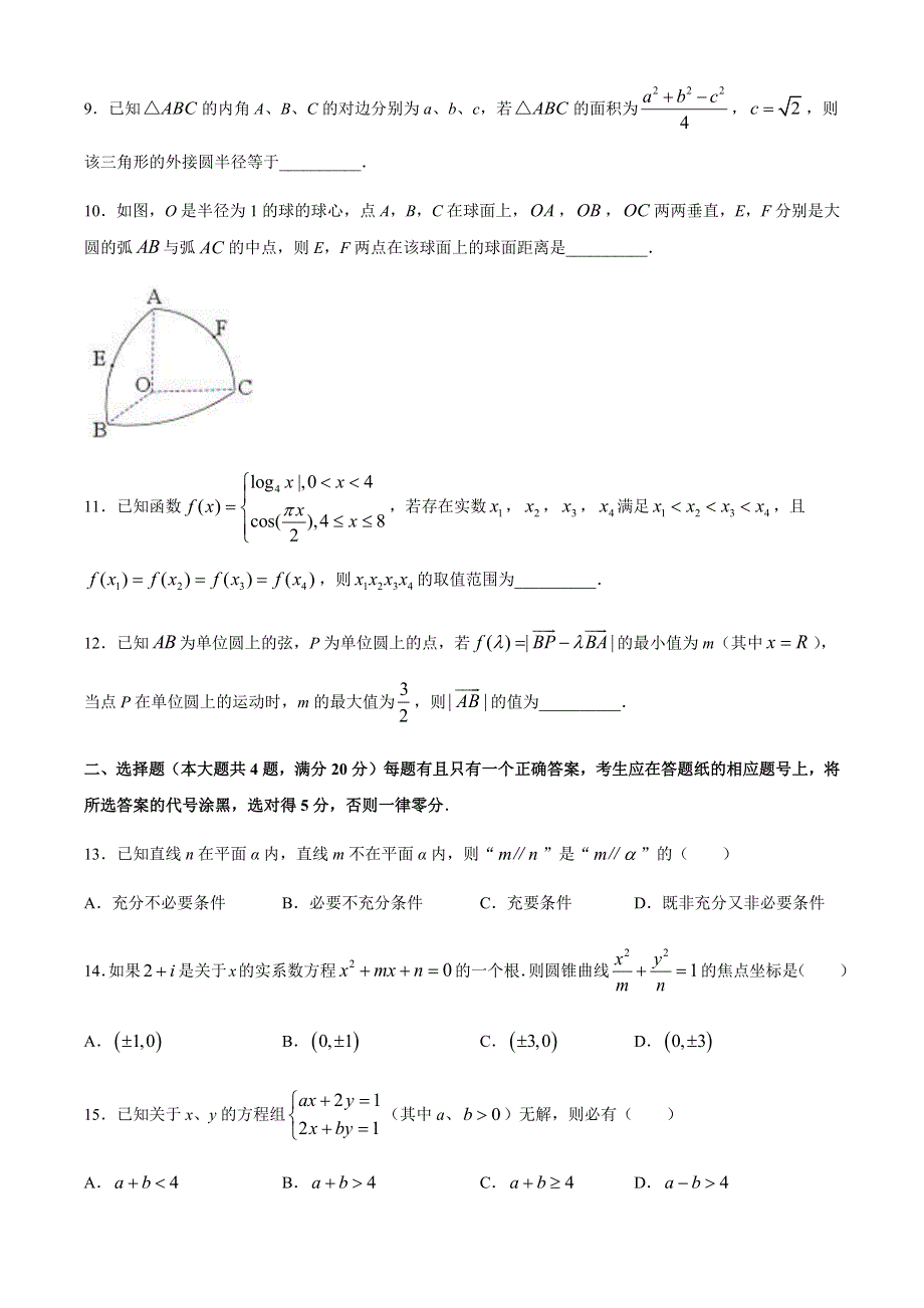 上海市敬业中学2021届高三下学期3月月考数学试题 WORD版含答案.docx_第2页