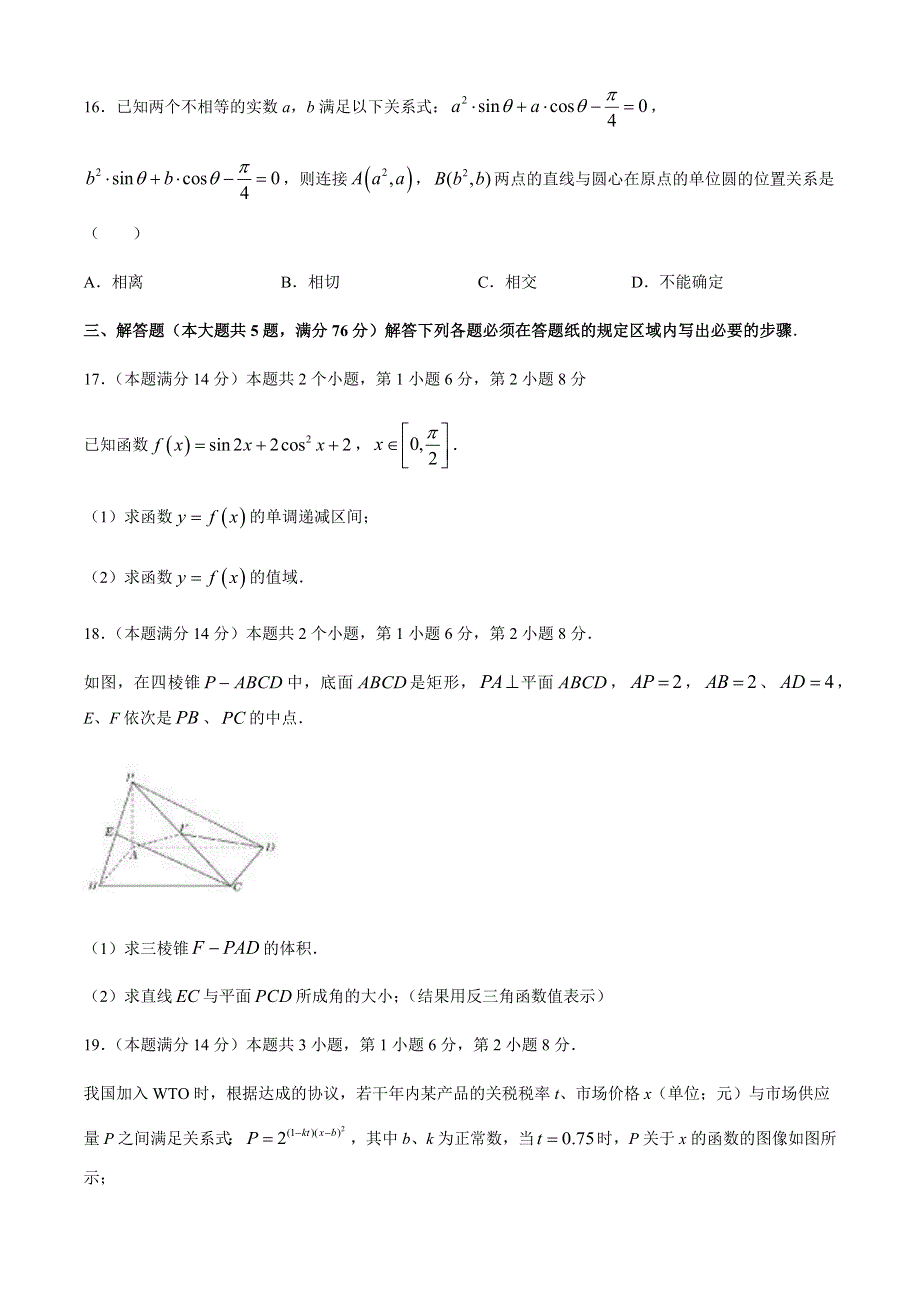 上海市敬业中学2021届高三下学期3月月考数学试题 WORD版含答案.docx_第3页