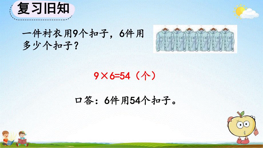 人教版二年级数学上册《6-10 练习二十一》教学课件优秀公开课.pdf_第2页