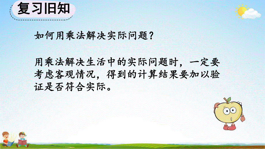 人教版二年级数学上册《6-10 练习二十一》教学课件优秀公开课.pdf_第3页